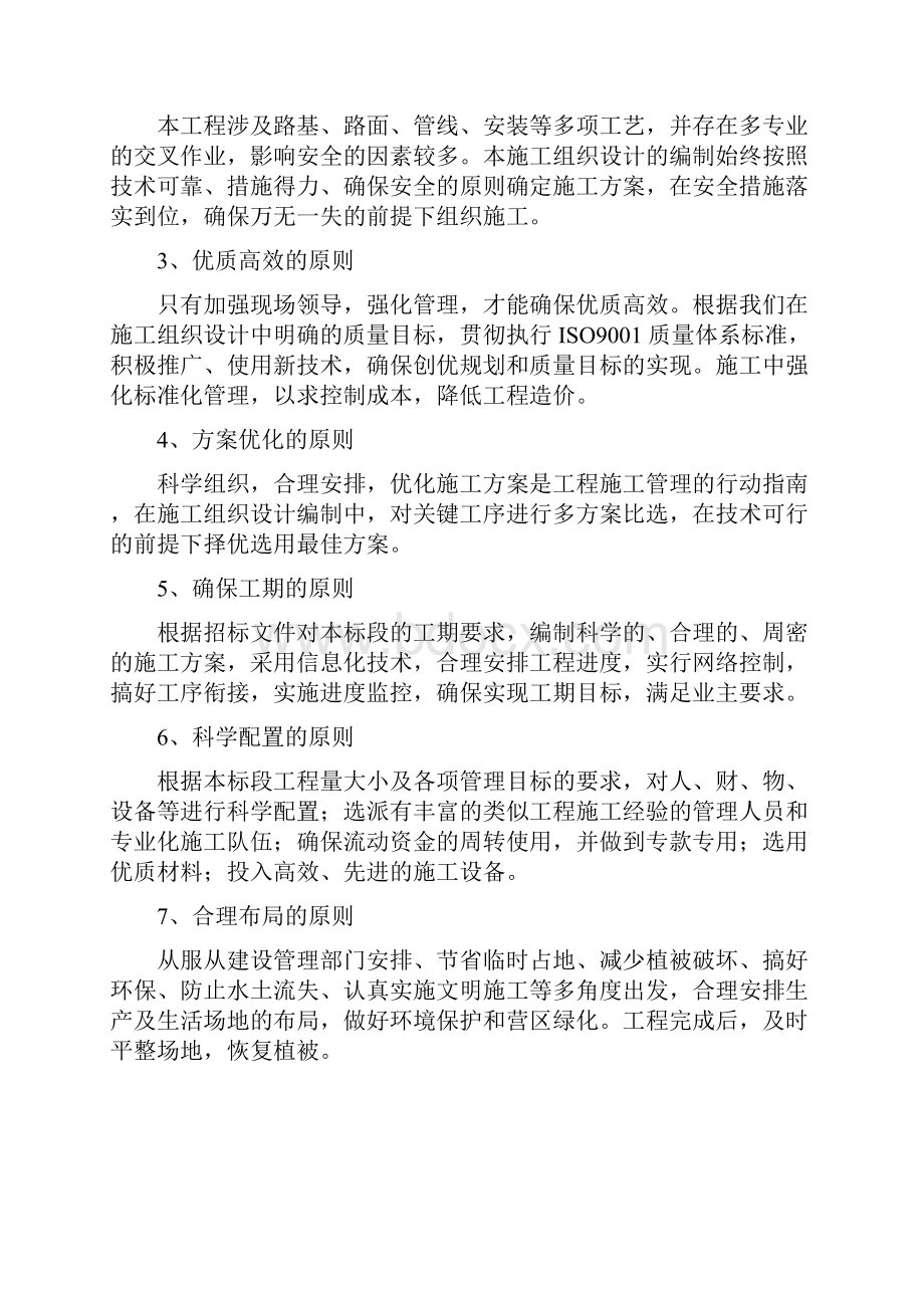 嘉陵江路改造工程施工组织设计.docx_第3页