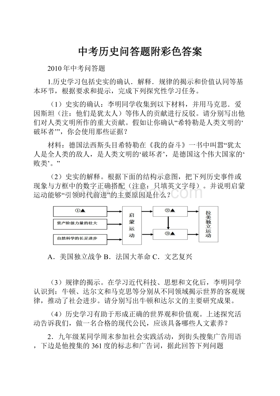 中考历史问答题附彩色答案.docx_第1页