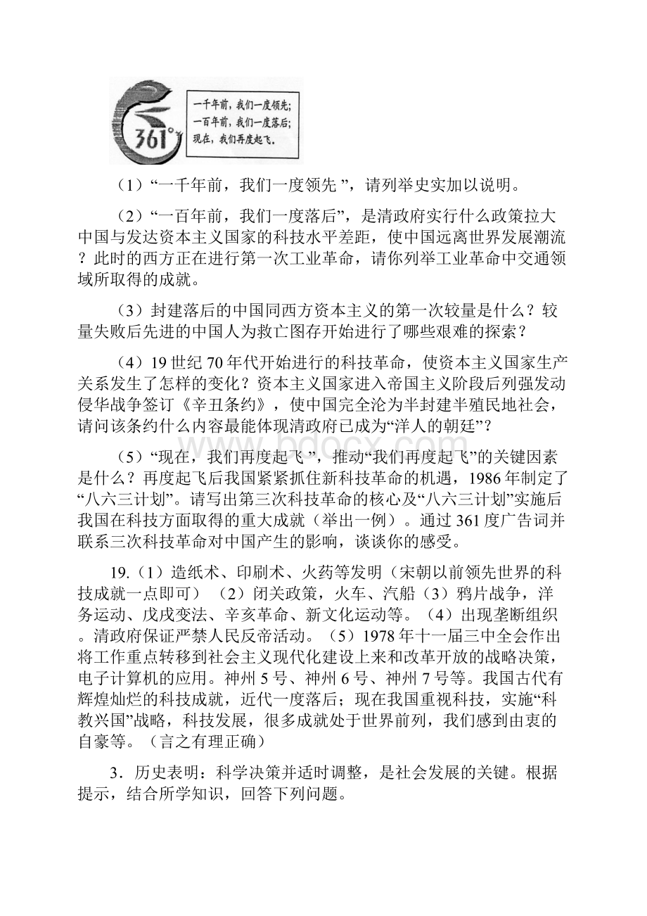 中考历史问答题附彩色答案.docx_第2页