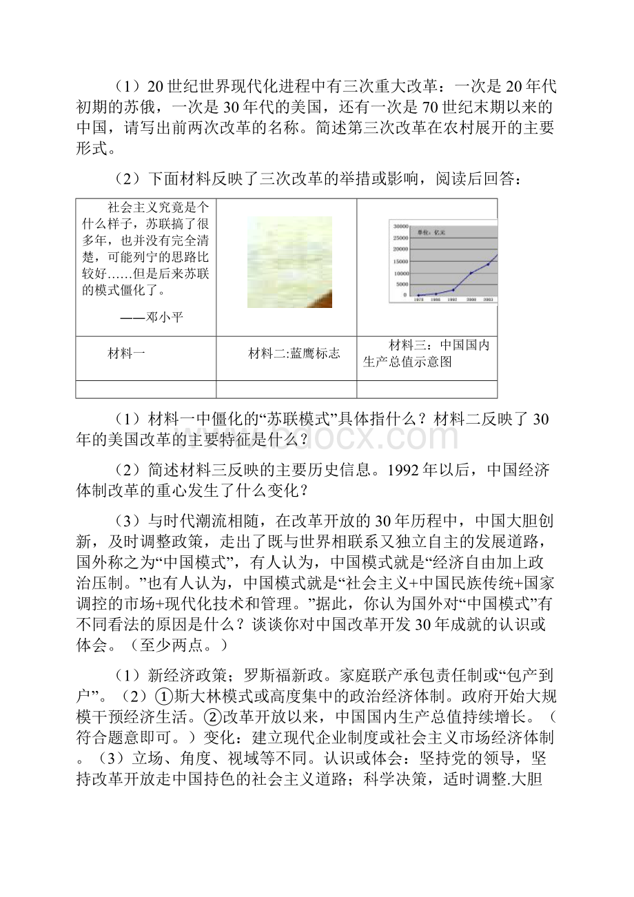 中考历史问答题附彩色答案.docx_第3页