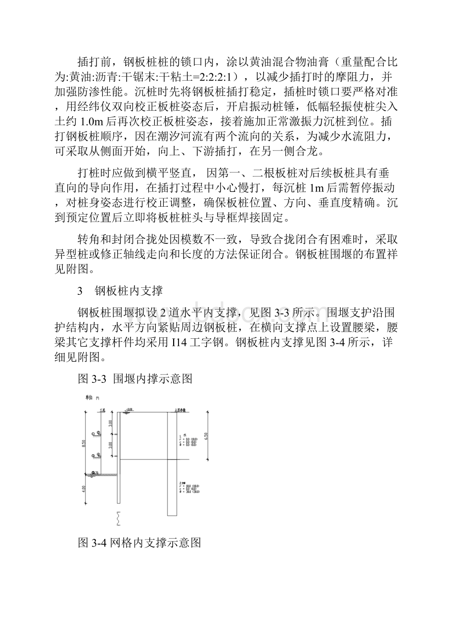 钢板桩施工方案讲解Word文件下载.docx_第3页