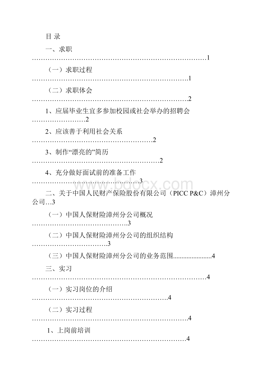 林宇嘉实习报告定稿.docx_第2页