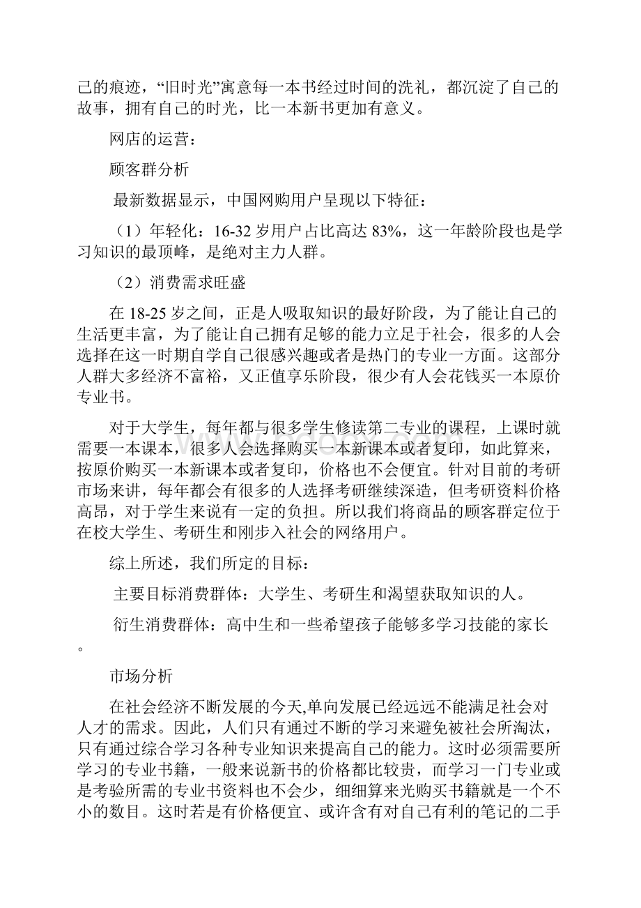 关于网店运营的实践报告1Word格式文档下载.docx_第2页