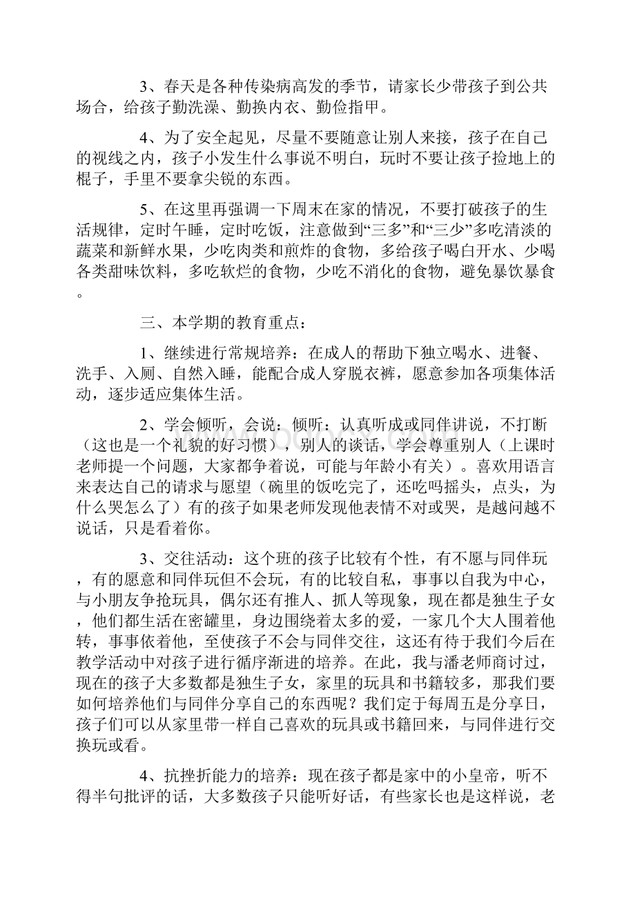 幼儿园小班学期末家长会教师发言稿.docx_第2页