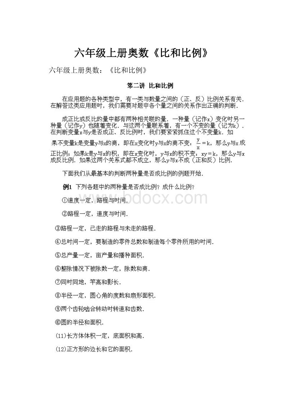 六年级上册奥数《比和比例》.docx_第1页