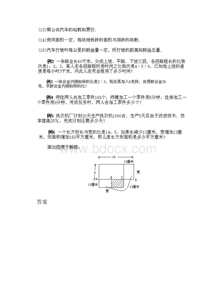 六年级上册奥数《比和比例》.docx_第2页