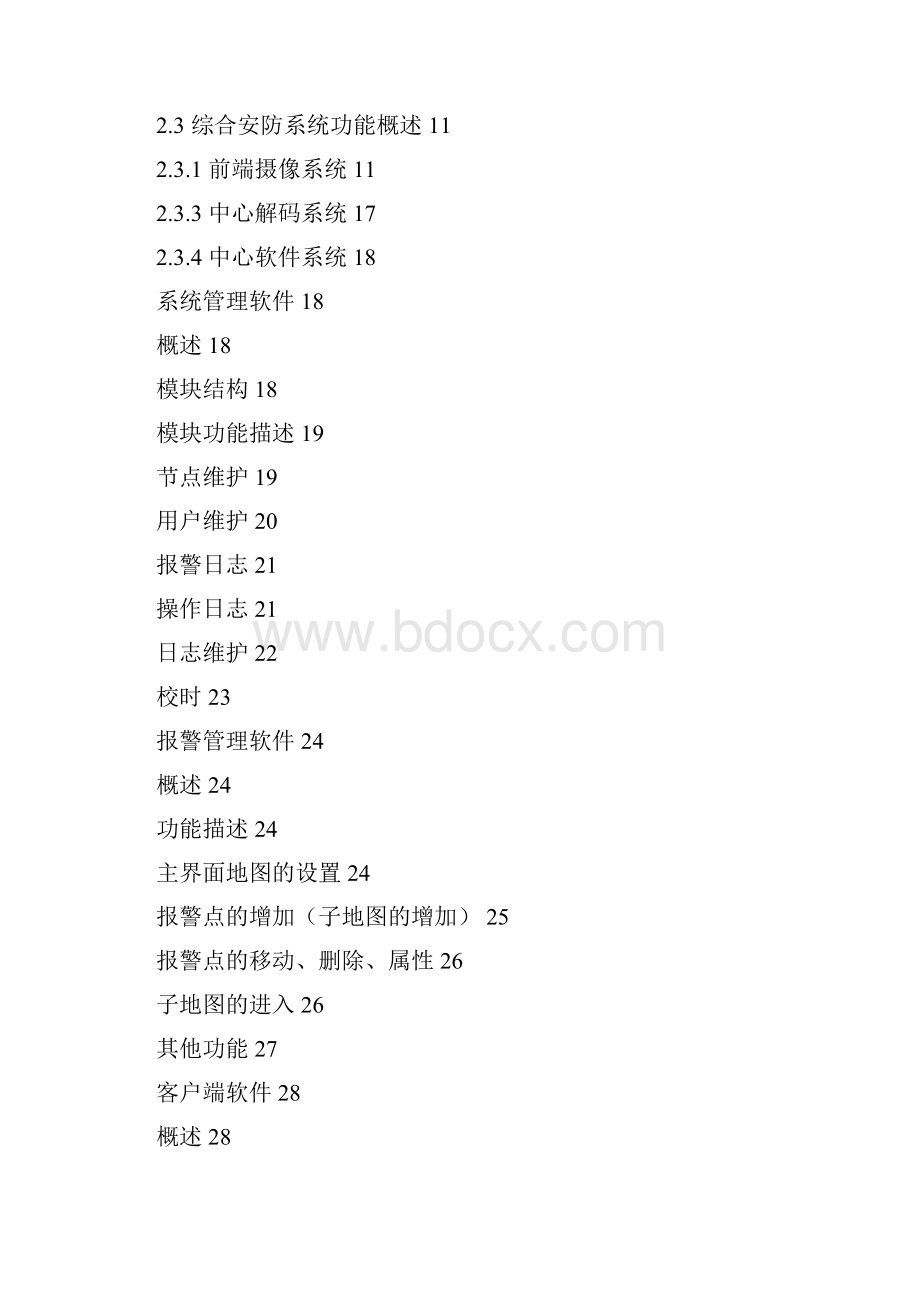 安防监控系统方案Word下载.docx_第2页