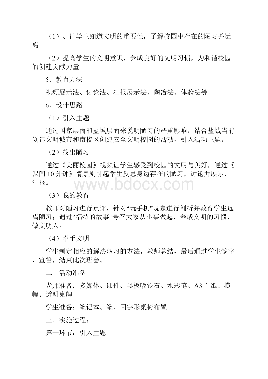 主题班会设计实施方案.docx_第2页