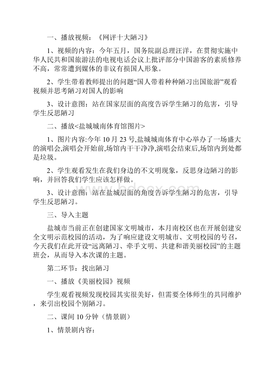 主题班会设计实施方案.docx_第3页