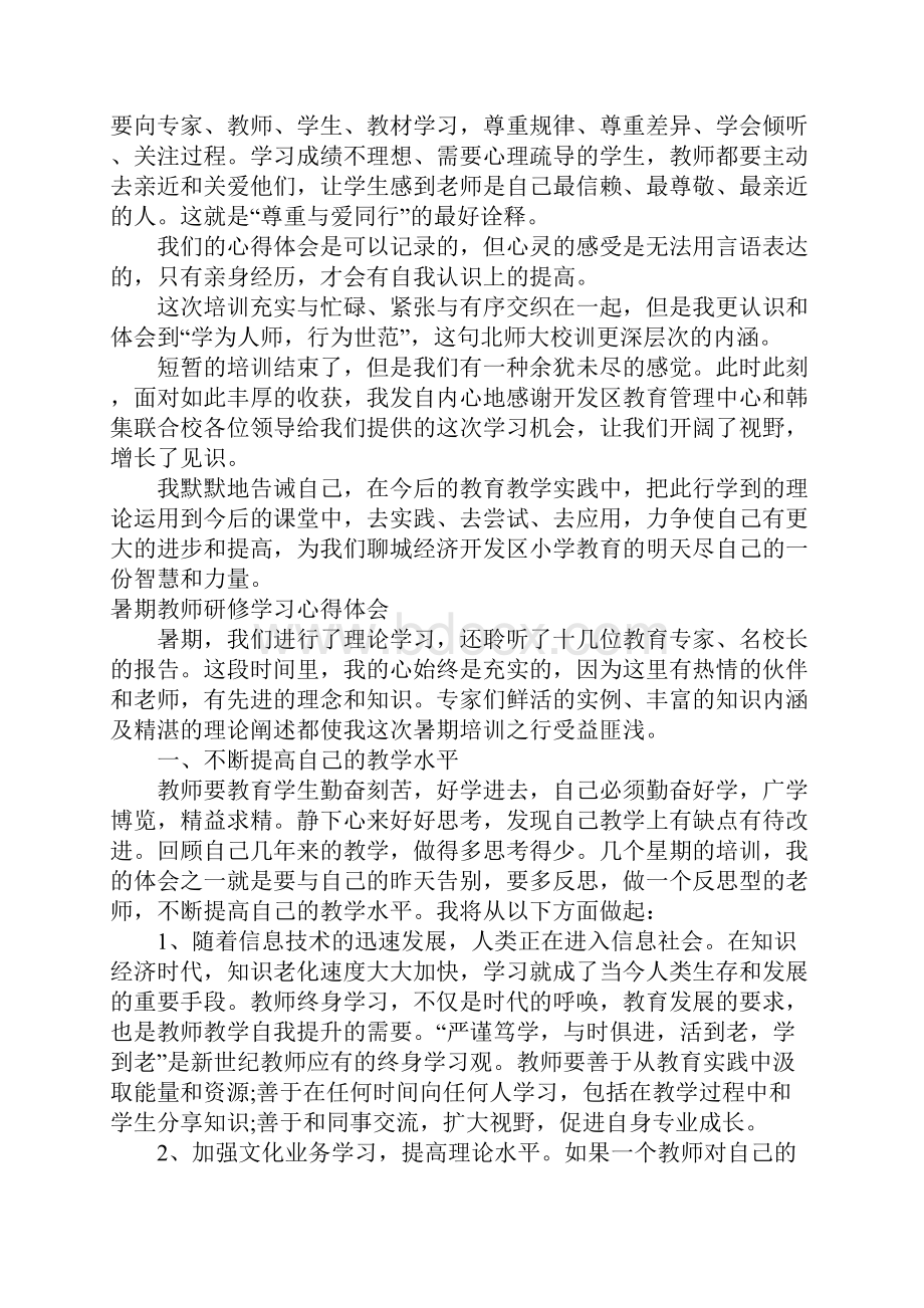 研修心得体会范文4篇.docx_第3页