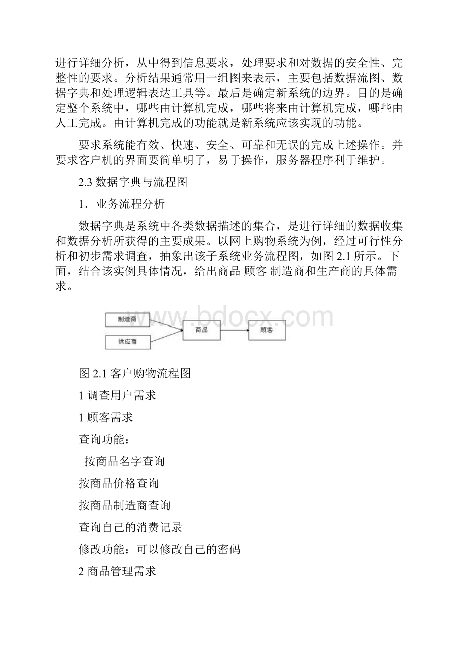 数据库综合实训报告.docx_第2页