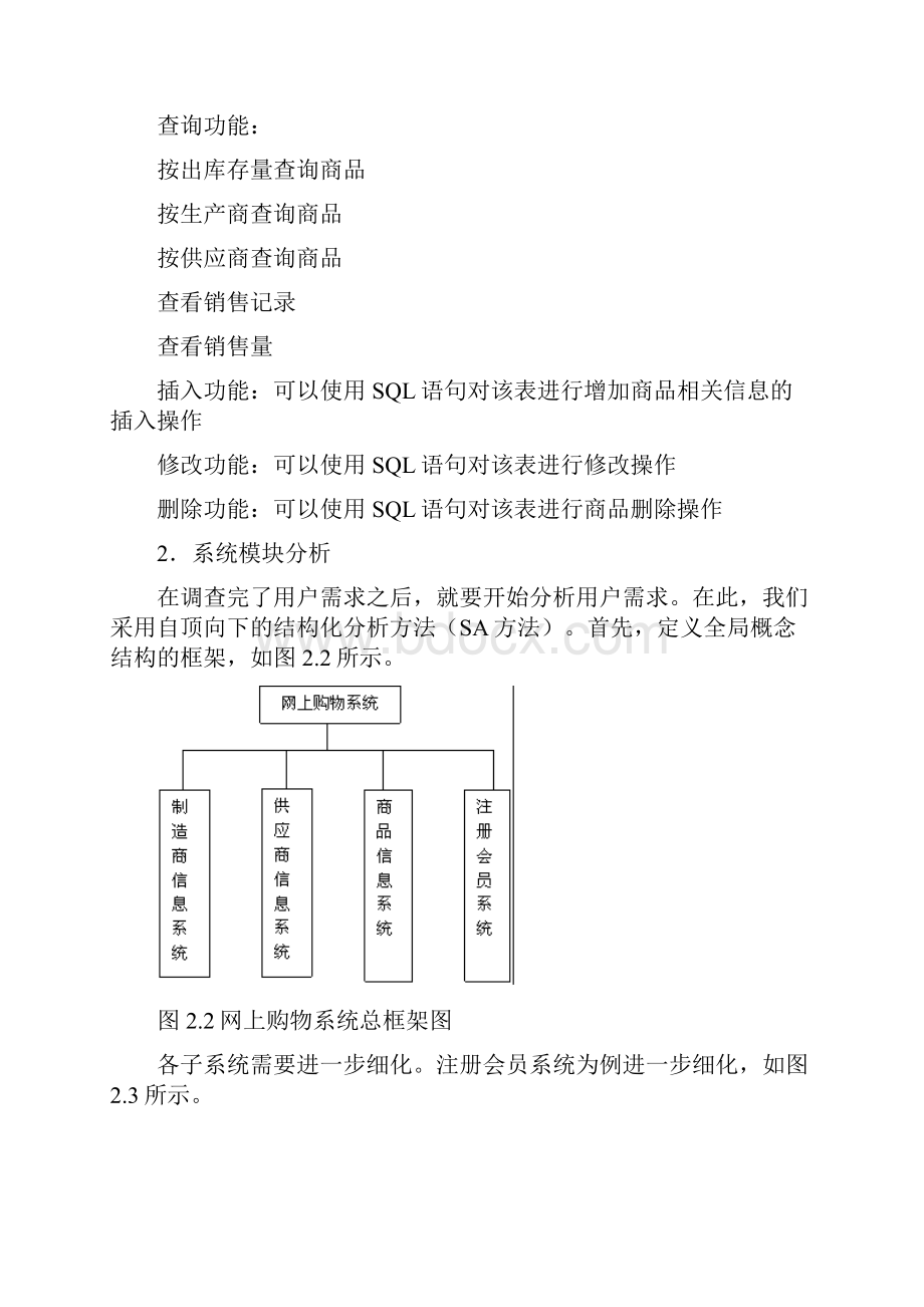 数据库综合实训报告.docx_第3页