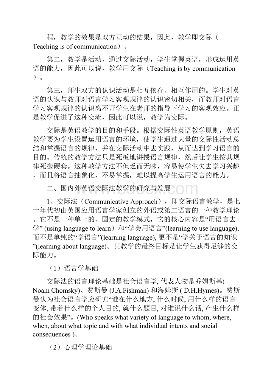 培养学生英语交际能力提高英语课堂教学效益.docx_第2页