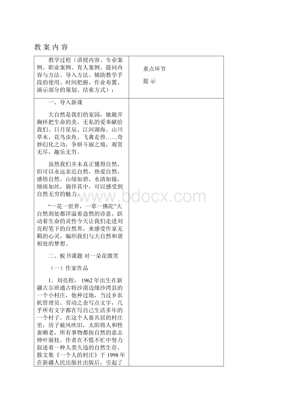 对一朵花微笑教案文档格式.docx_第3页