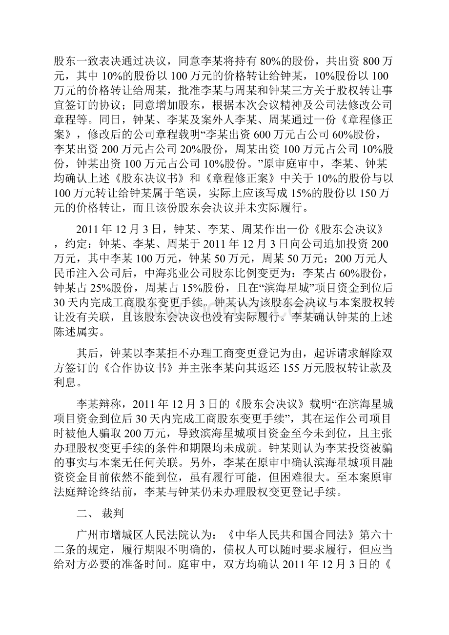 股权协议变动生效要件的厘清文档格式.docx_第2页