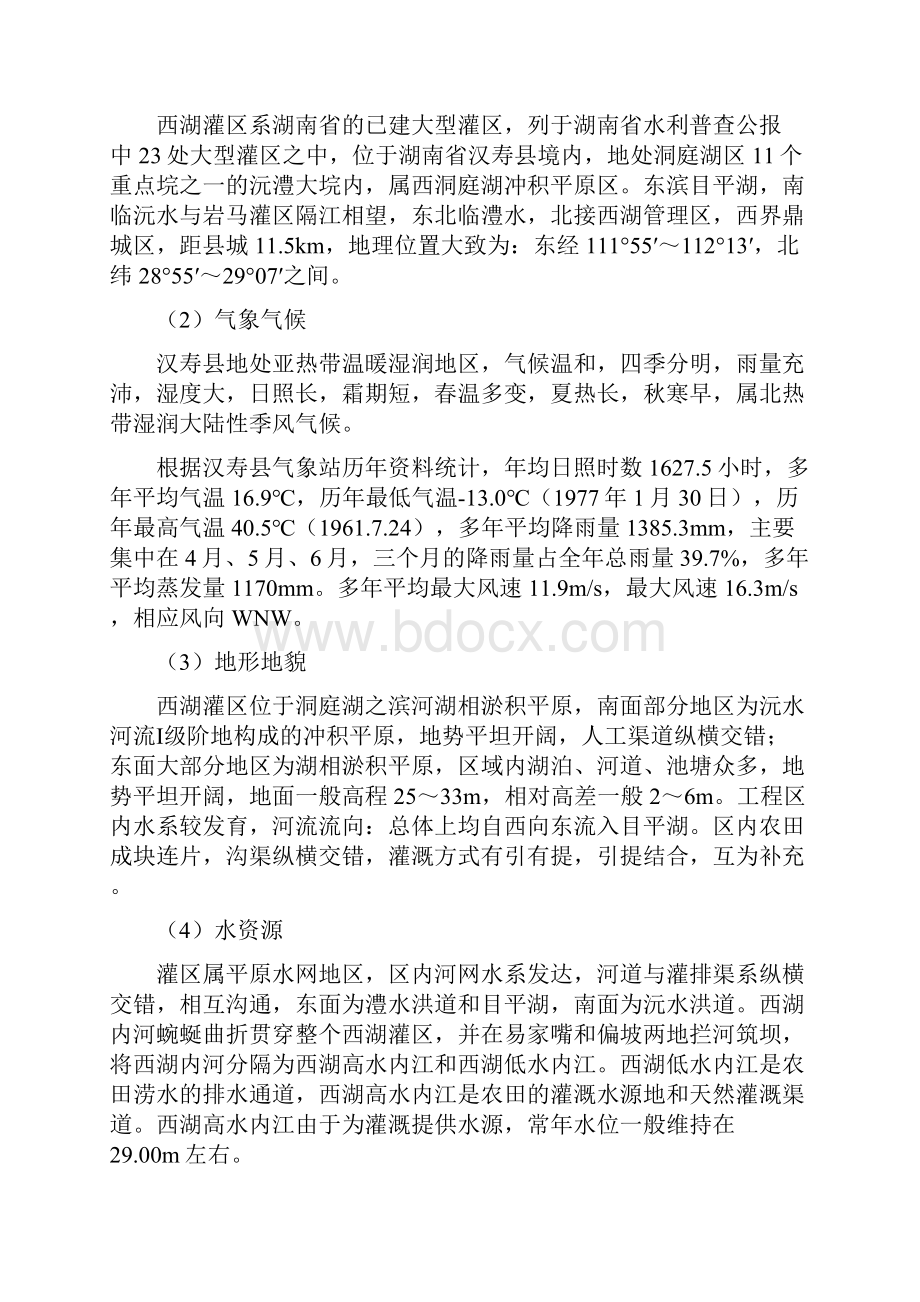 水利工程维修养护方案.docx_第3页