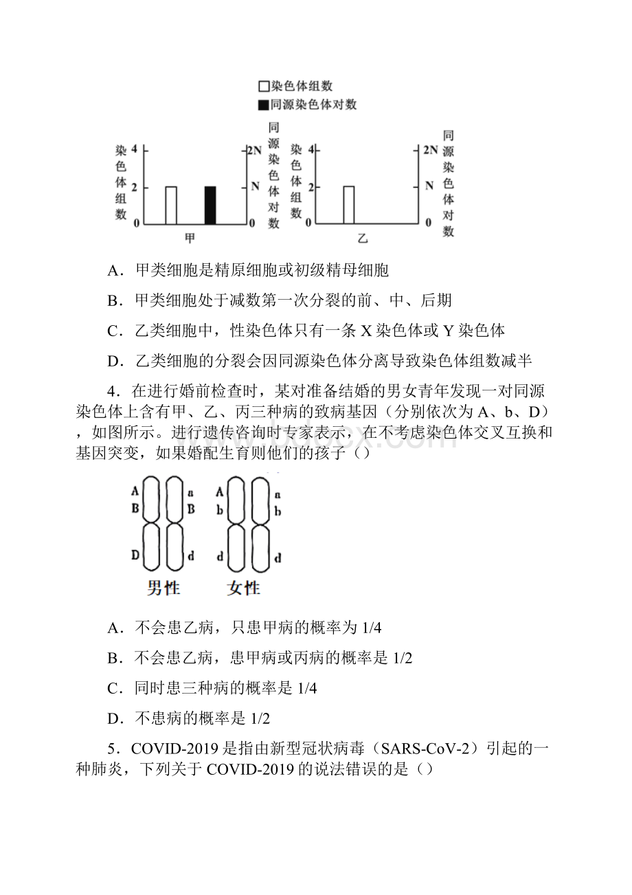 届安徽省江淮十校高三第三次联考理综生物试题Word格式文档下载.docx_第2页