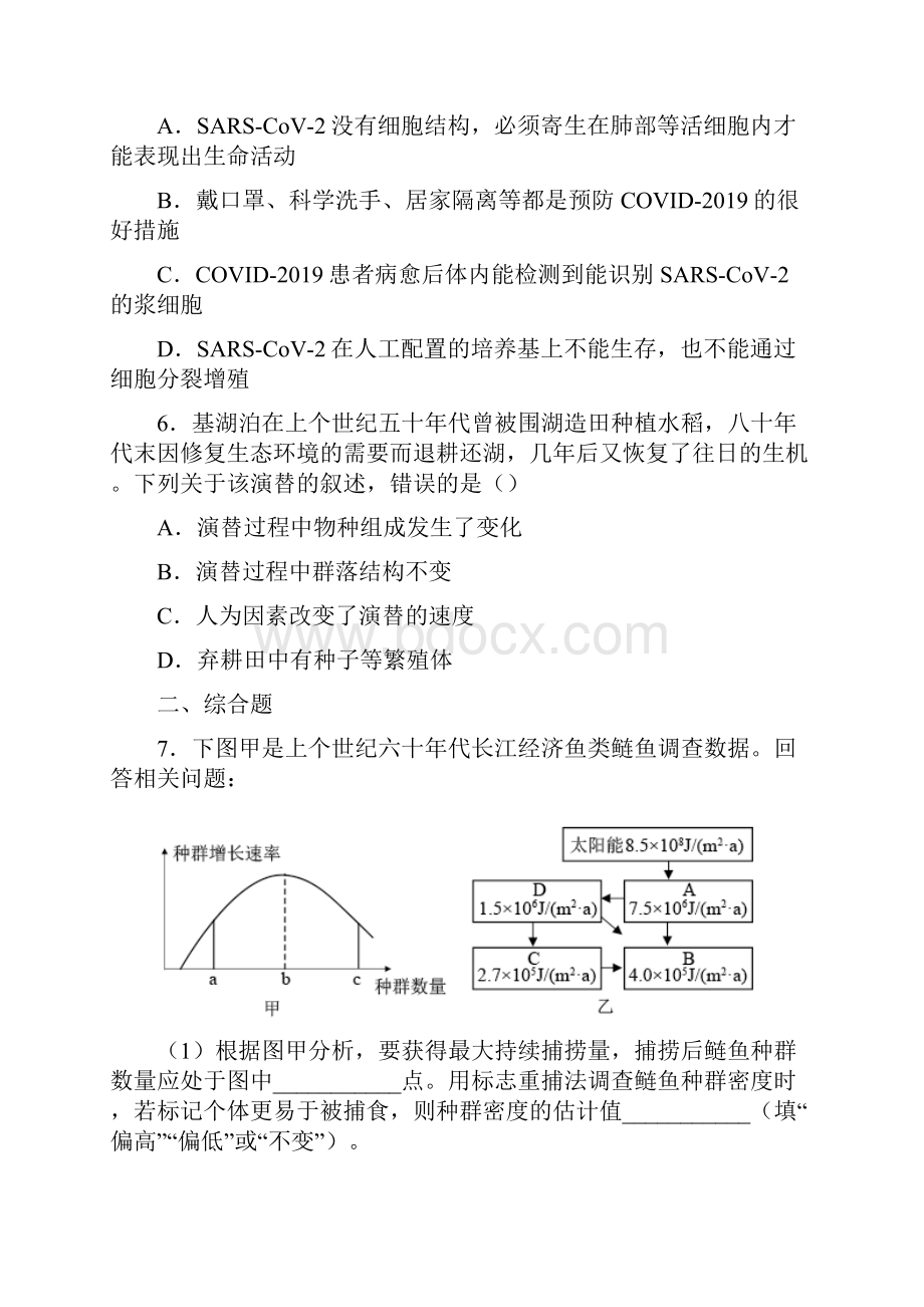 届安徽省江淮十校高三第三次联考理综生物试题Word格式文档下载.docx_第3页