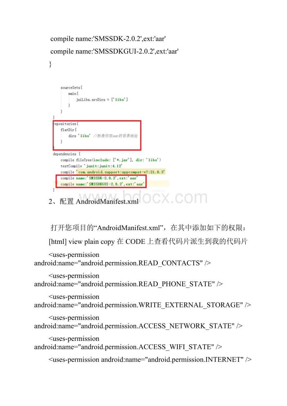 Android实现获取短信验证码的功能以及自定义GUI短信验证文档格式.docx_第2页