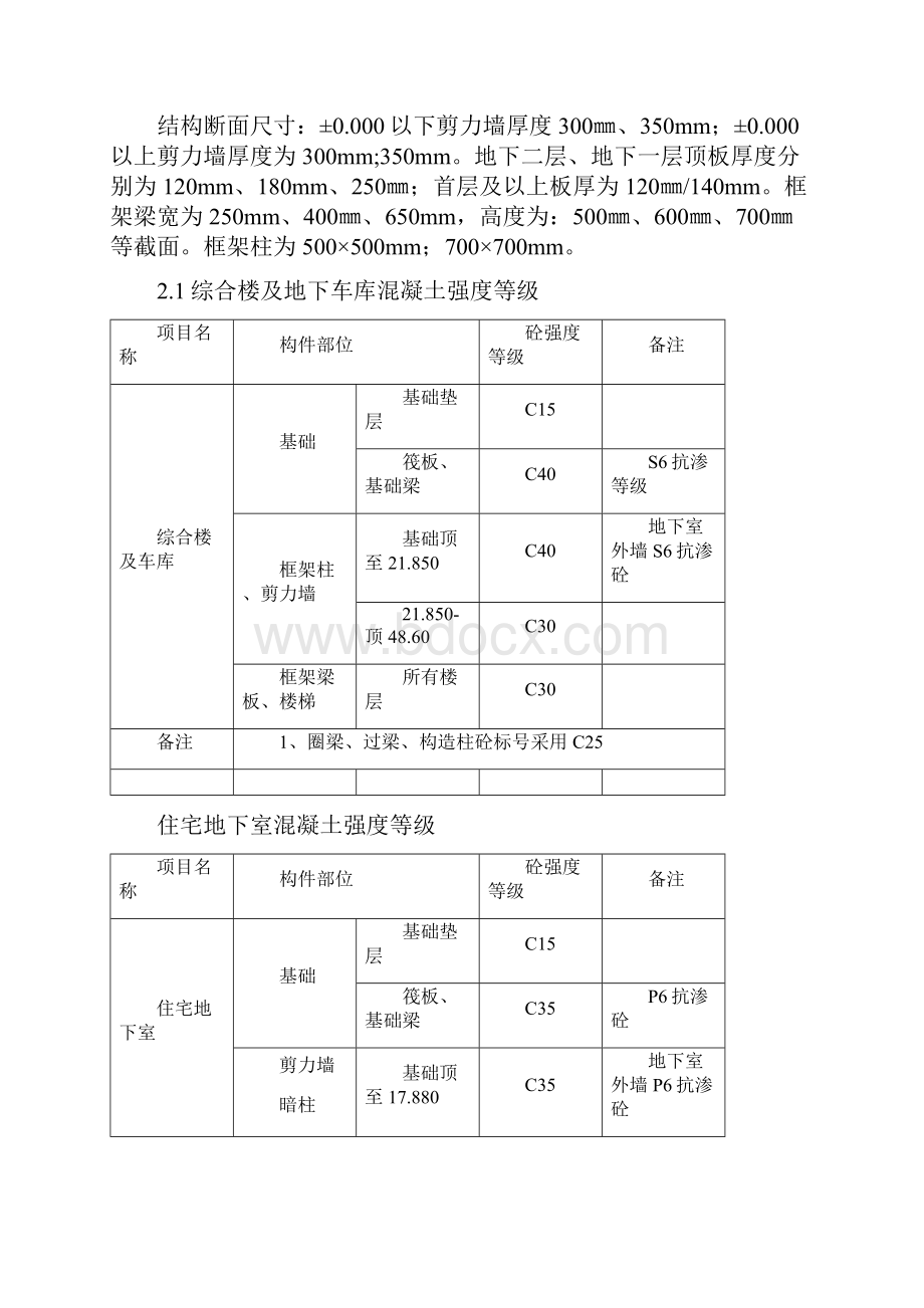 钢筋施工方案.docx_第2页