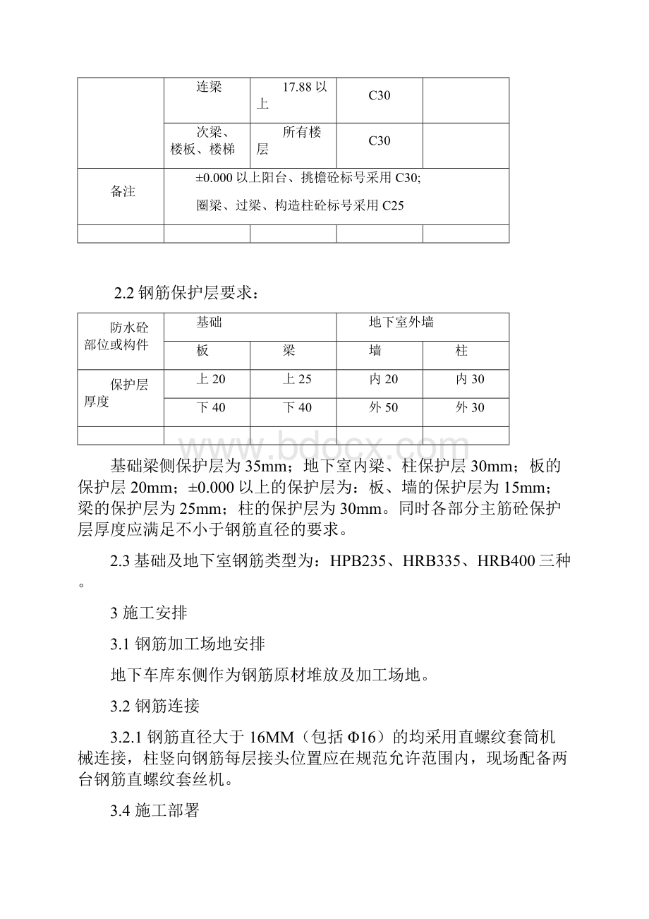 钢筋施工方案.docx_第3页