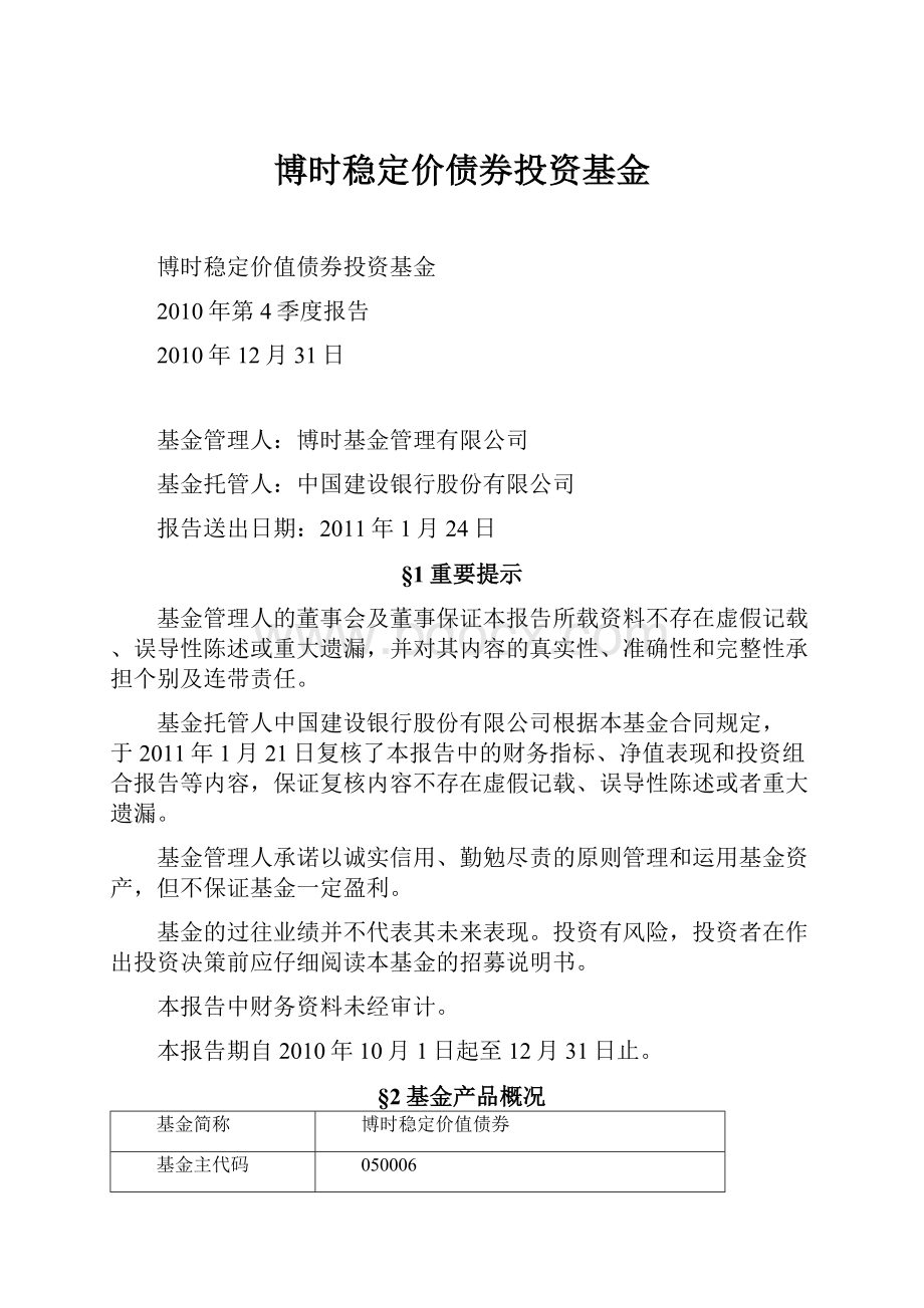 博时稳定价债券投资基金.docx