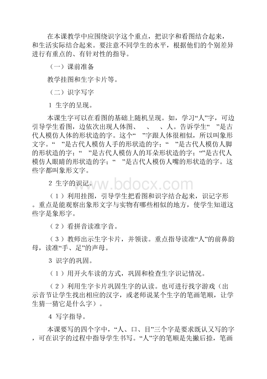 小学一年级语文教案1.docx_第2页