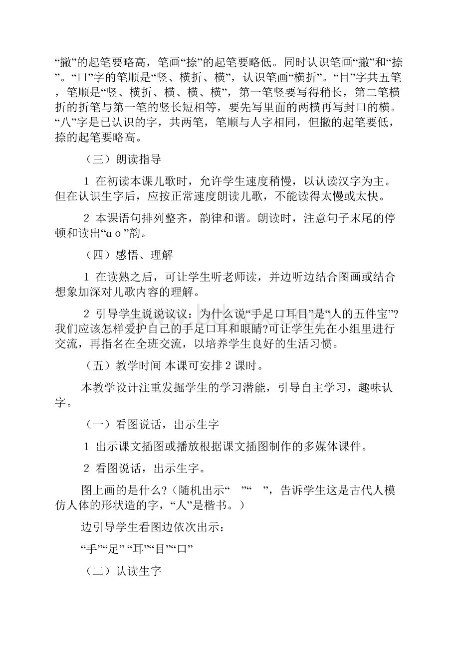 小学一年级语文教案1.docx_第3页