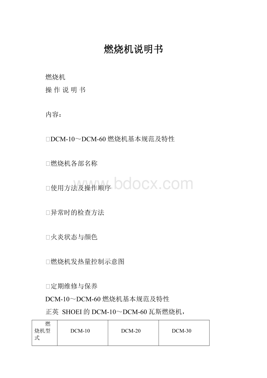 燃烧机说明书Word格式文档下载.docx_第1页