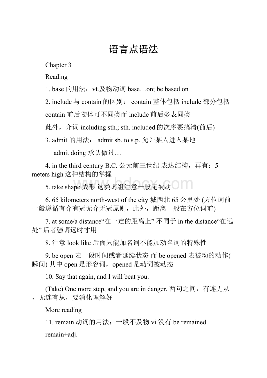 语言点语法Word文档下载推荐.docx