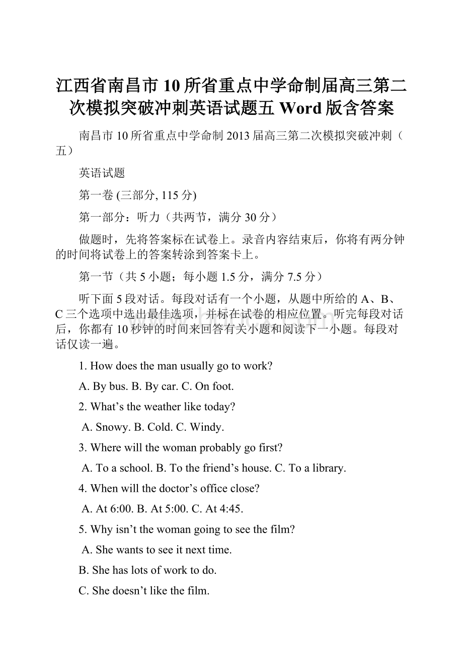 江西省南昌市10所省重点中学命制届高三第二次模拟突破冲刺英语试题五 Word版含答案.docx_第1页