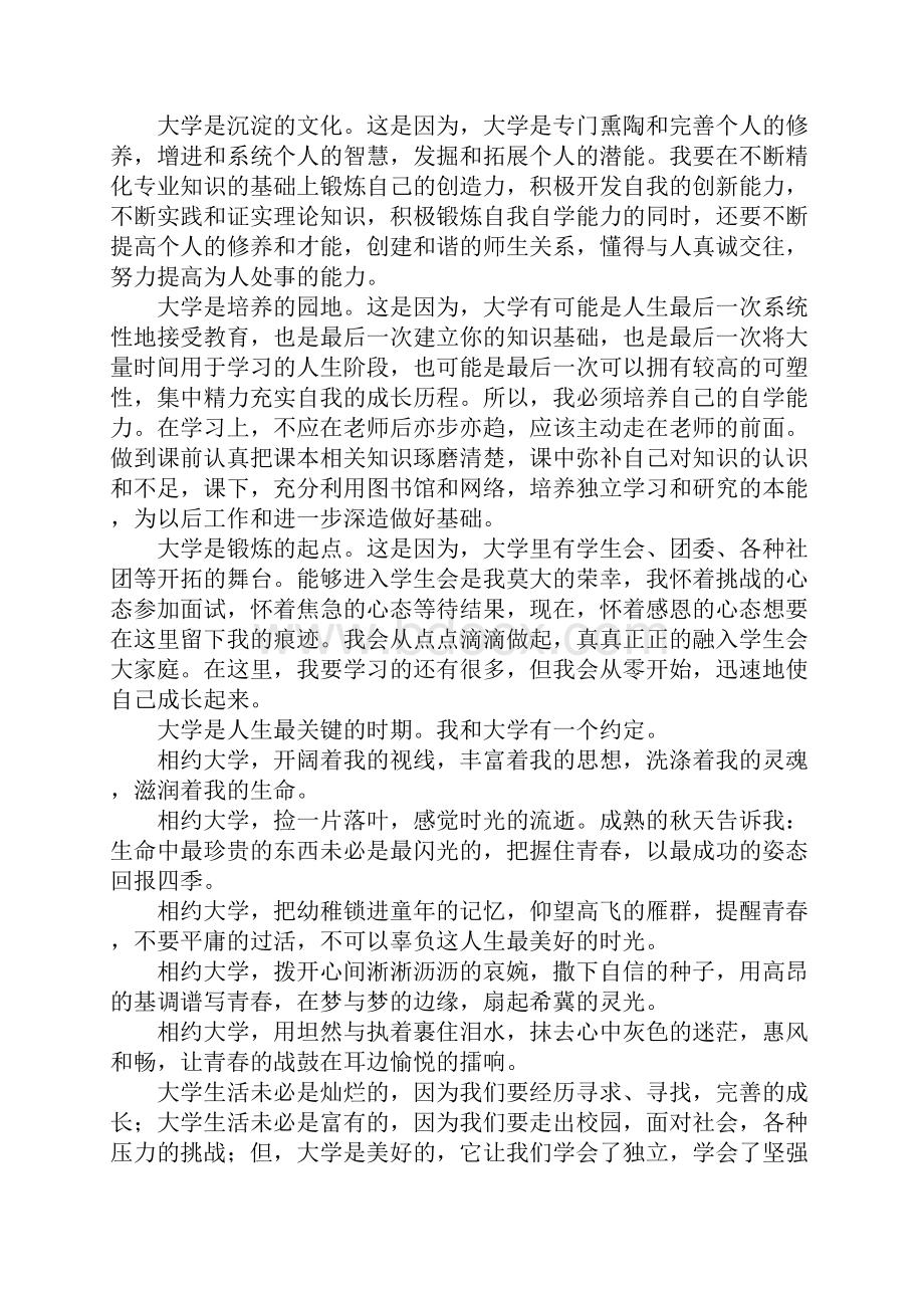 我的大学诗歌朗诵稿.docx_第2页