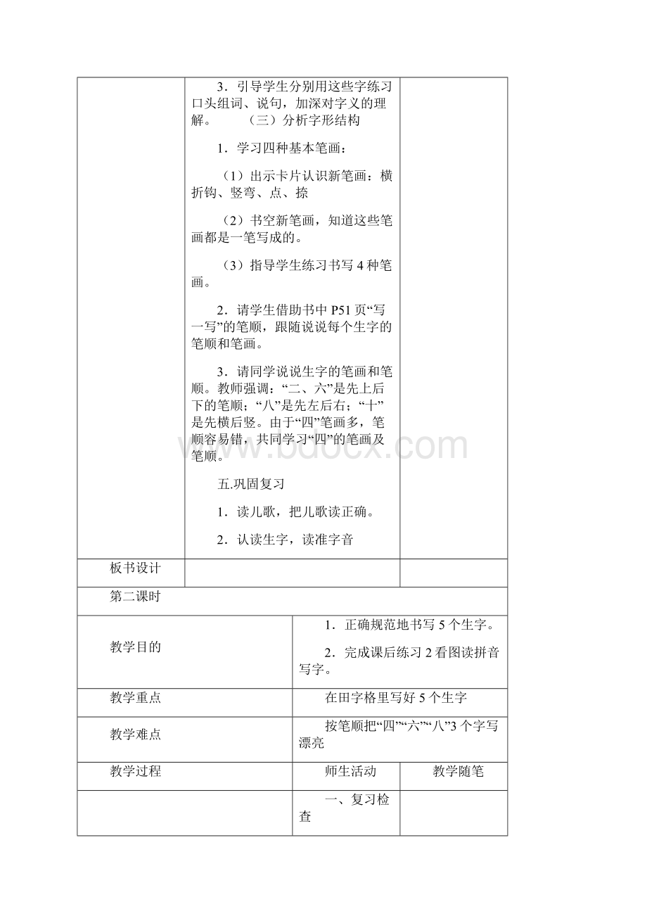 人教版一年级语文上识字一表格教案.docx_第3页