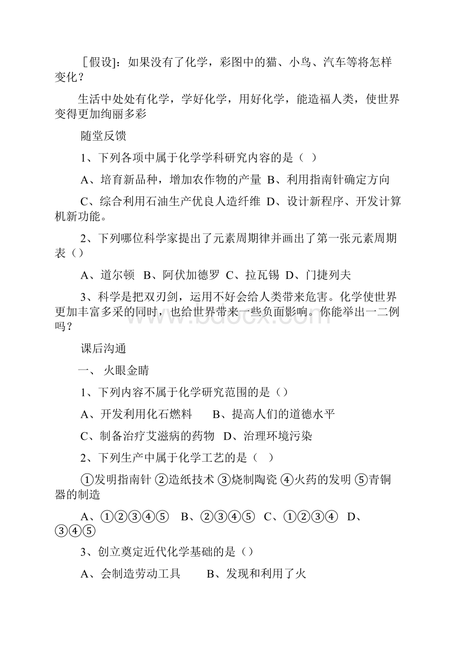 九年级化学第一单元1全部学案.docx_第2页