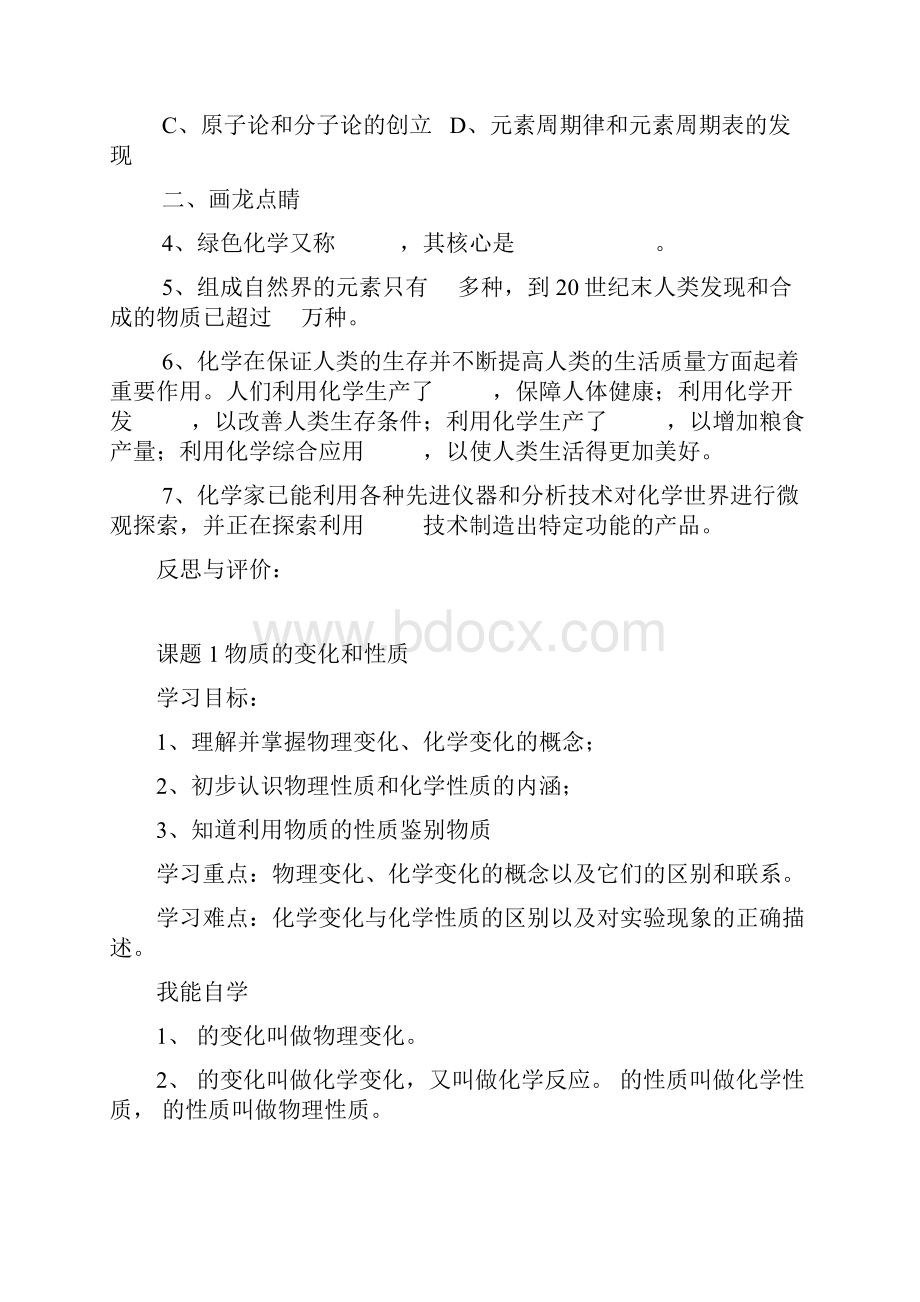 九年级化学第一单元1全部学案.docx_第3页