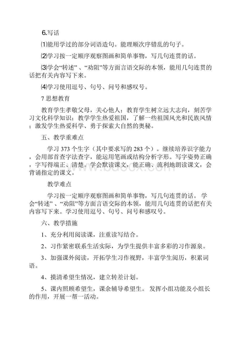 苏教版小学二年级语文上册优秀教案集体备课个案.docx_第3页