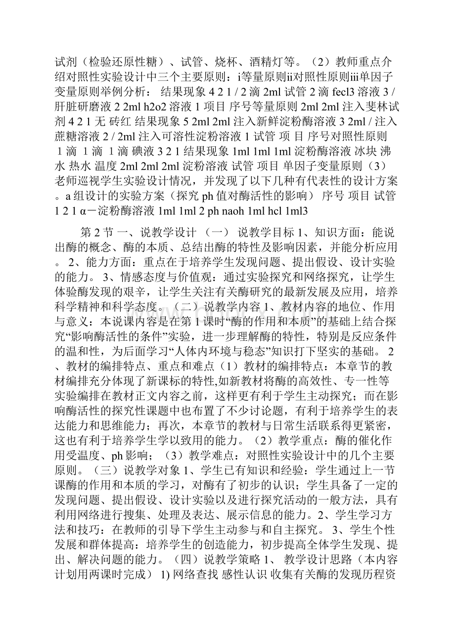 酶的特性docWord文档格式.docx_第2页