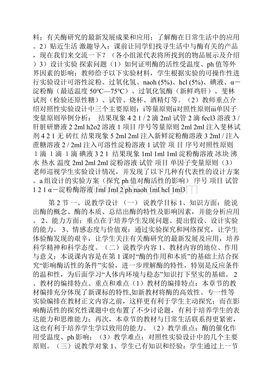 酶的特性docWord文档格式.docx_第3页