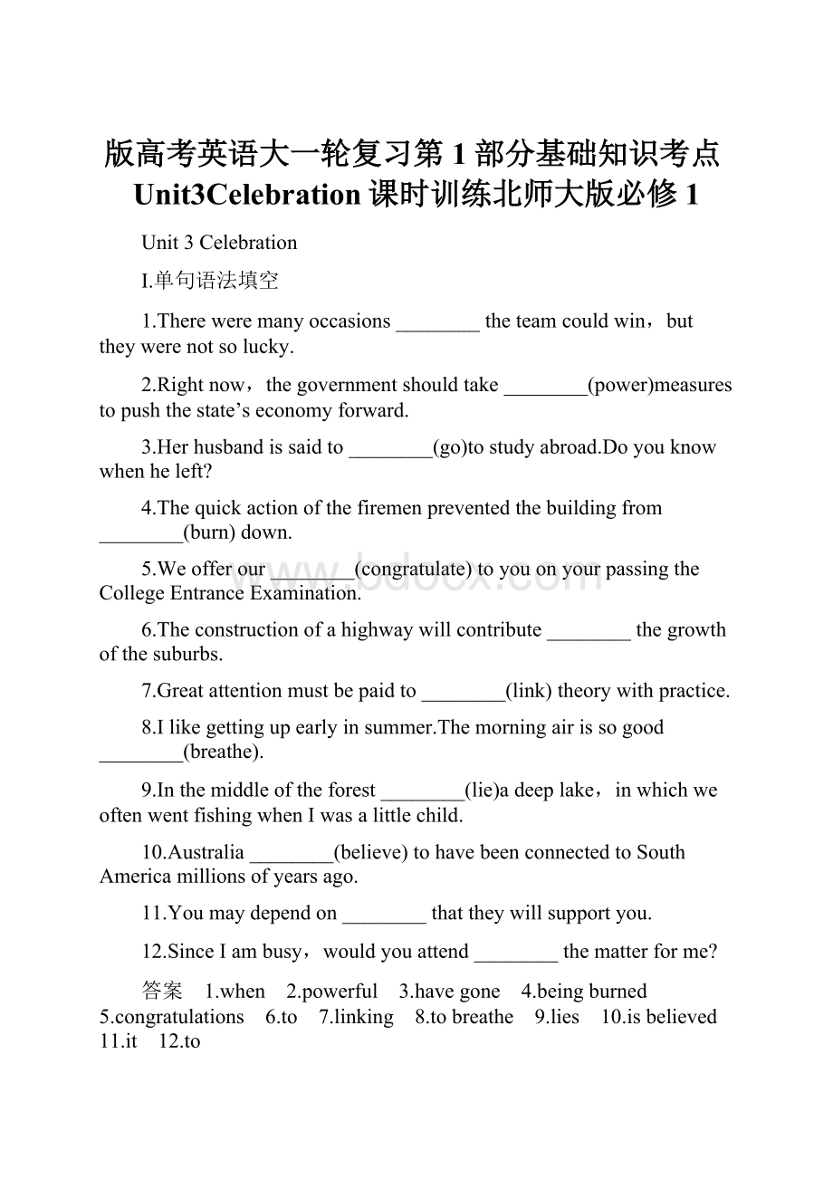 版高考英语大一轮复习第1部分基础知识考点Unit3Celebration课时训练北师大版必修1文档格式.docx_第1页