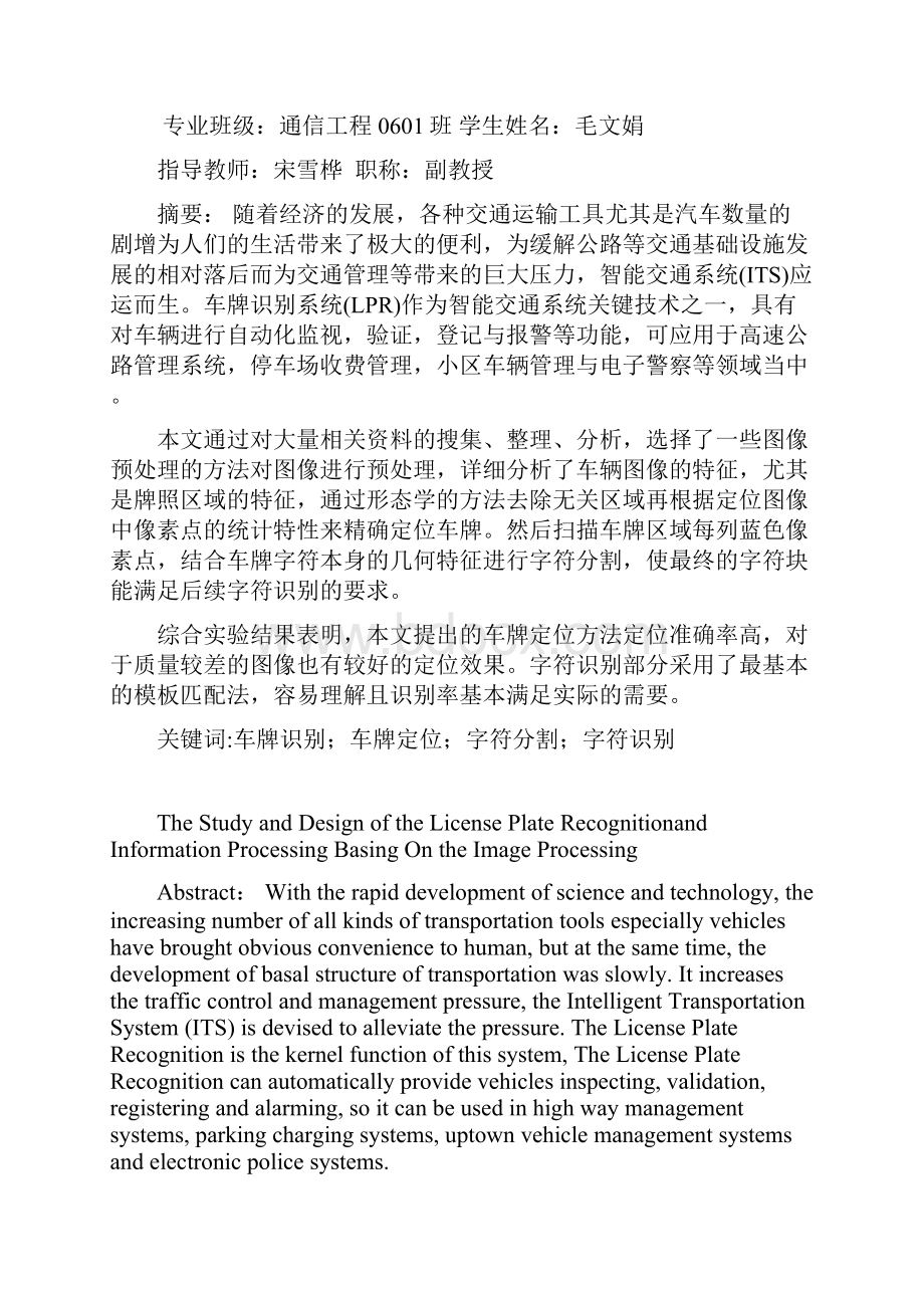 基于图像处理的车牌信息处理与识别算Word文档下载推荐.docx_第2页