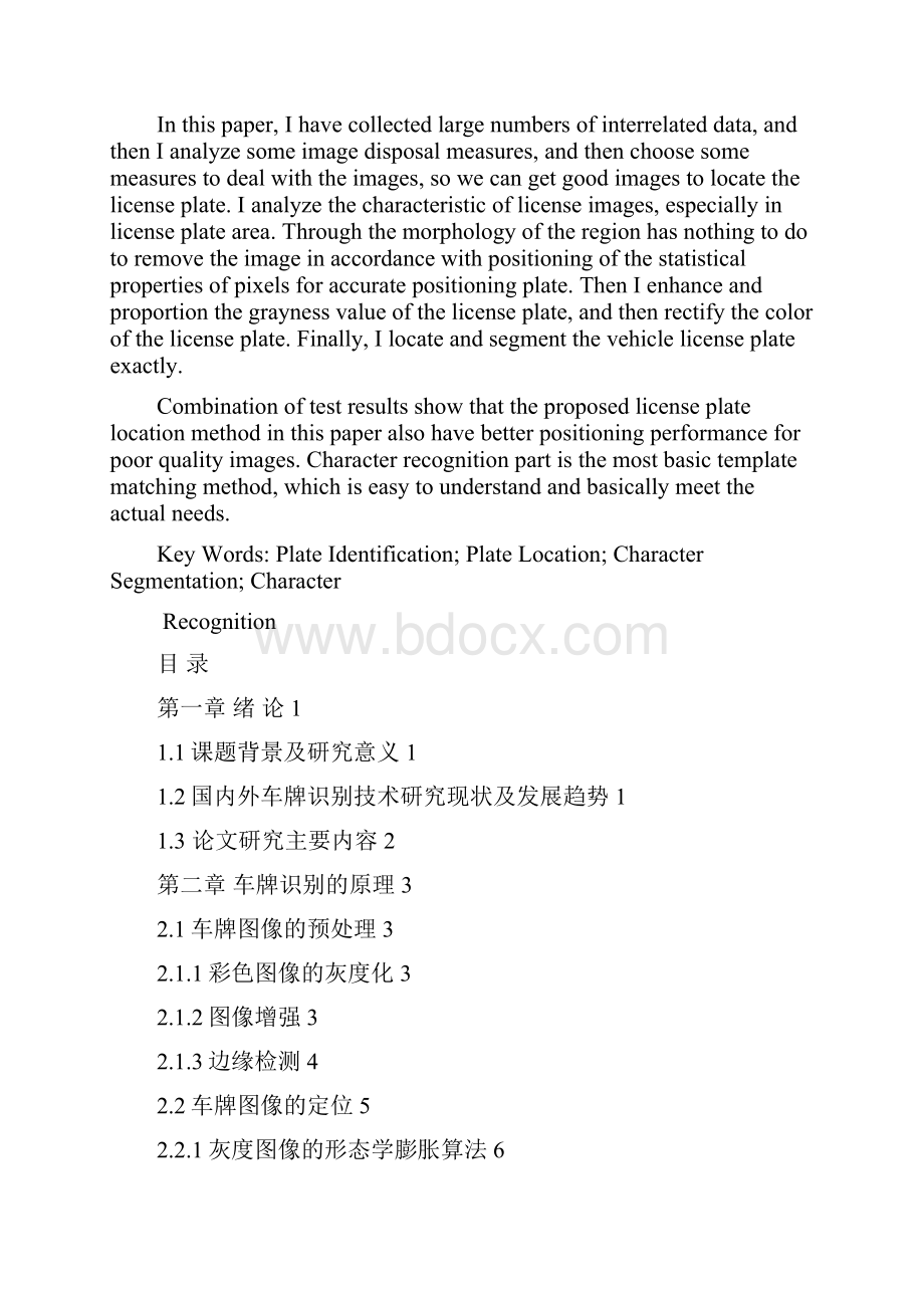 基于图像处理的车牌信息处理与识别算Word文档下载推荐.docx_第3页