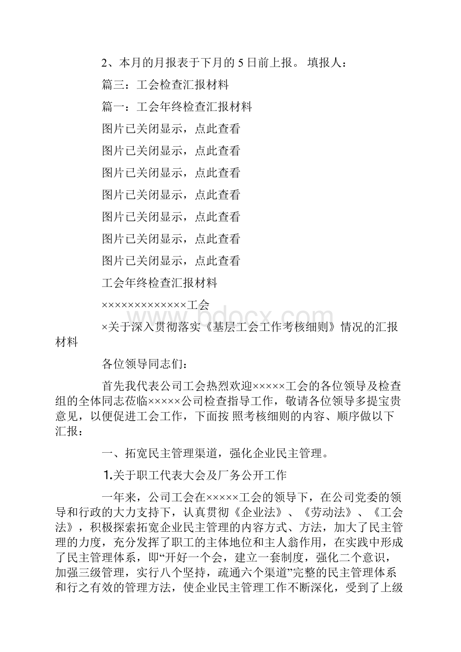 工会劳动保护监督检查汇报材料.docx_第3页