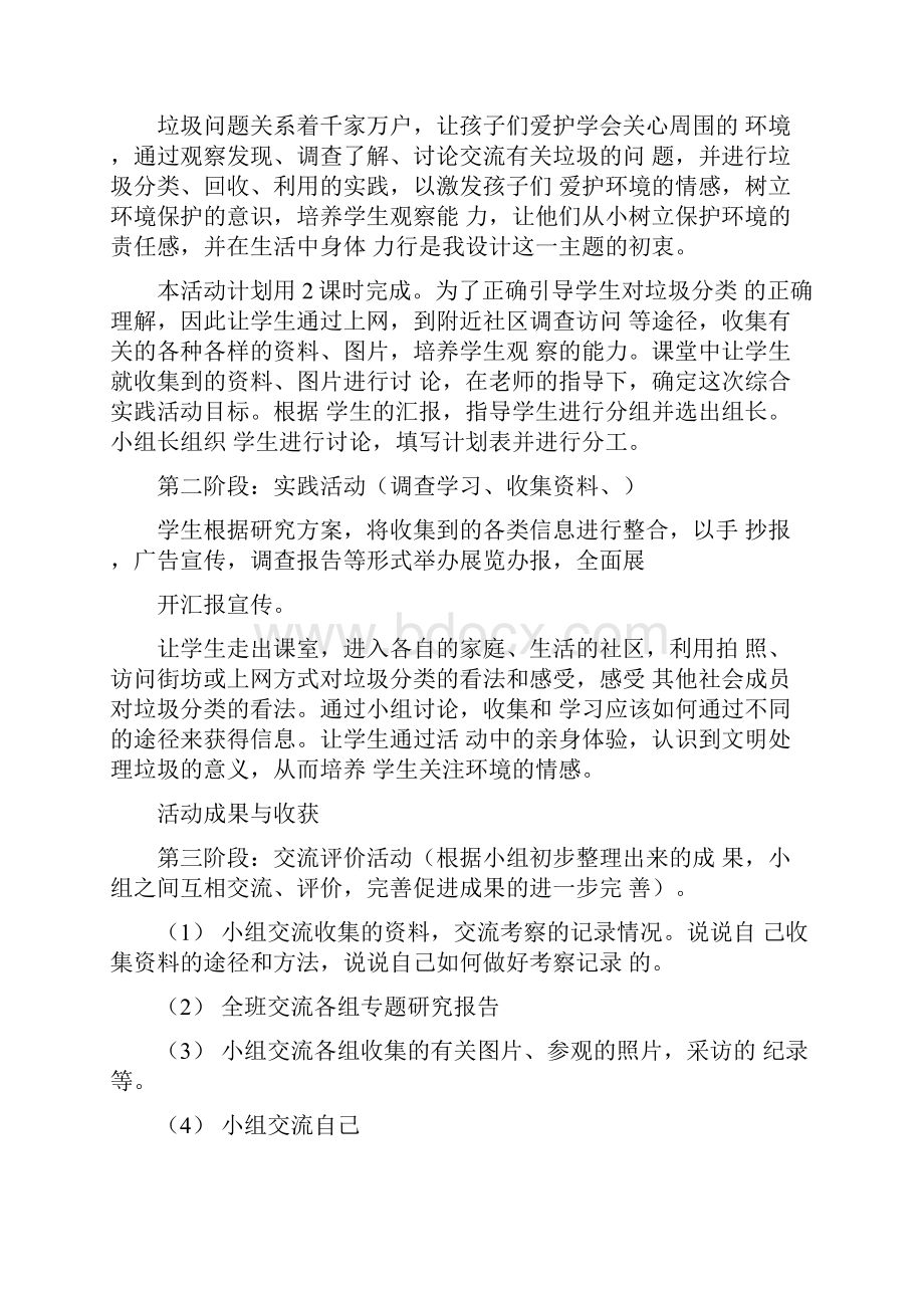 《垃圾分类齐认识》综合实践活动方案.docx_第3页