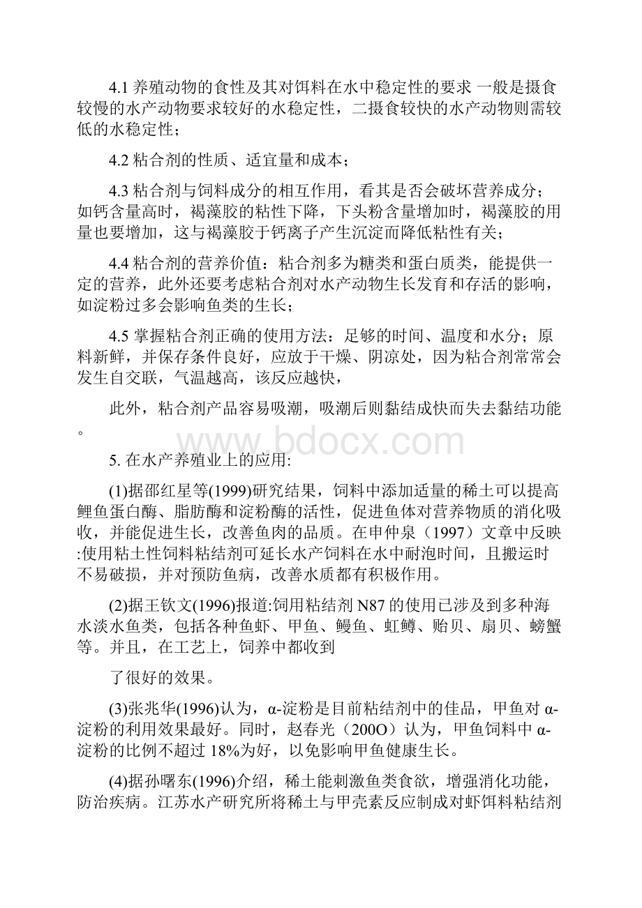 水产饲料粘合剂Word下载.docx_第3页