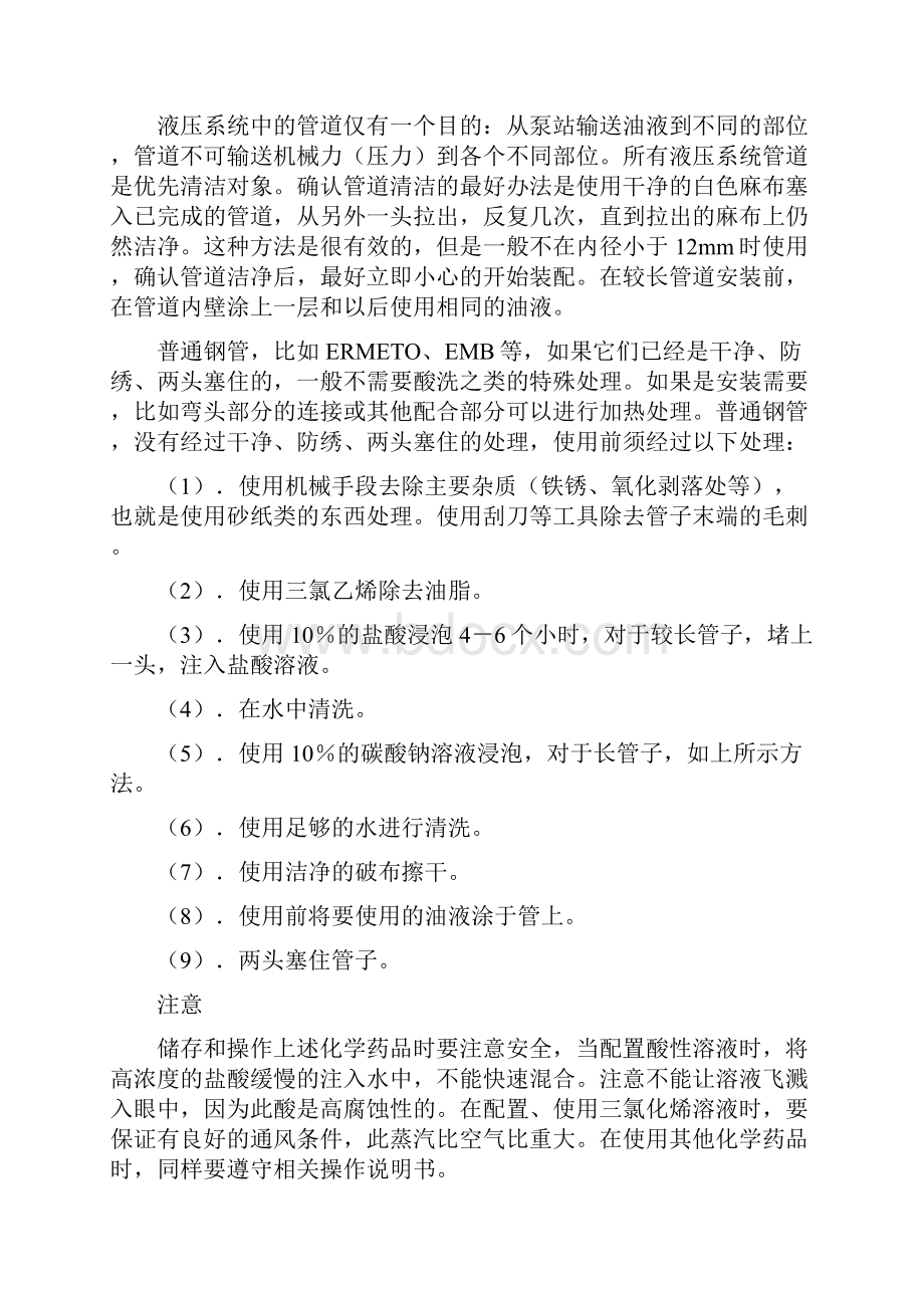 液压系统安装试车和保养.docx_第2页