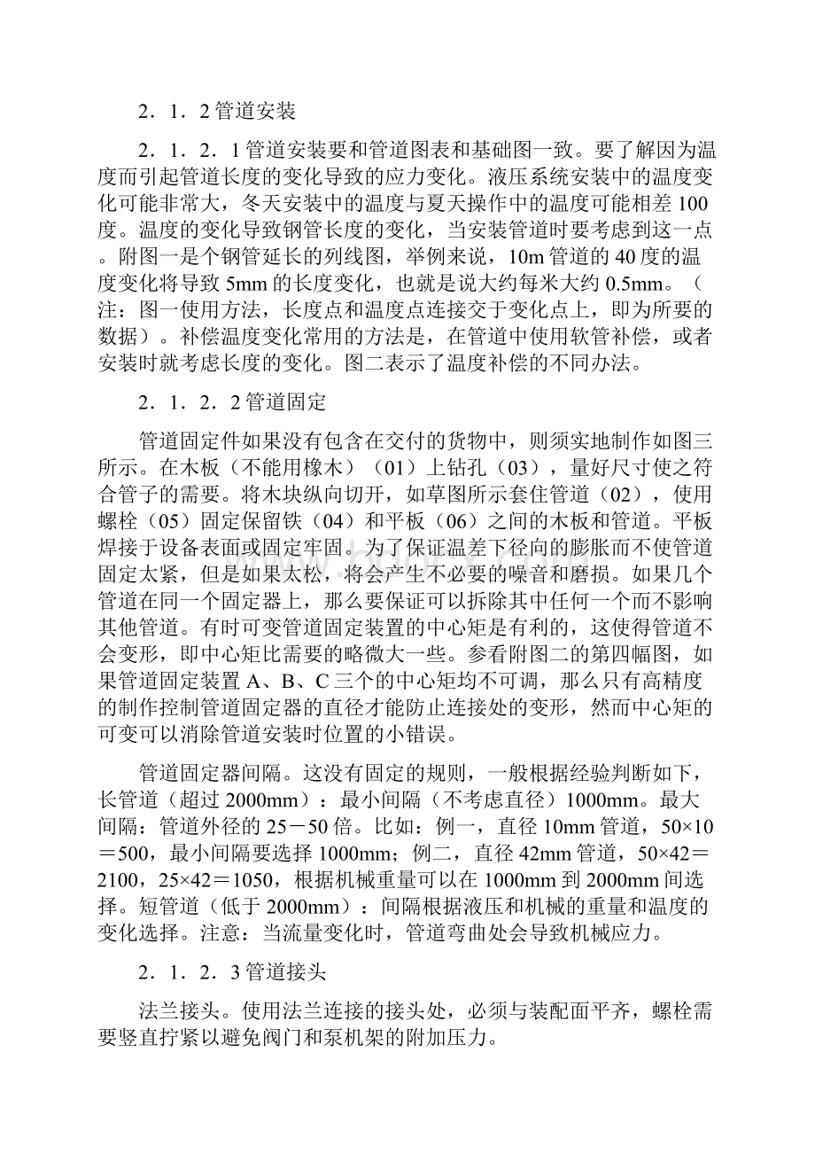 液压系统安装试车和保养.docx_第3页