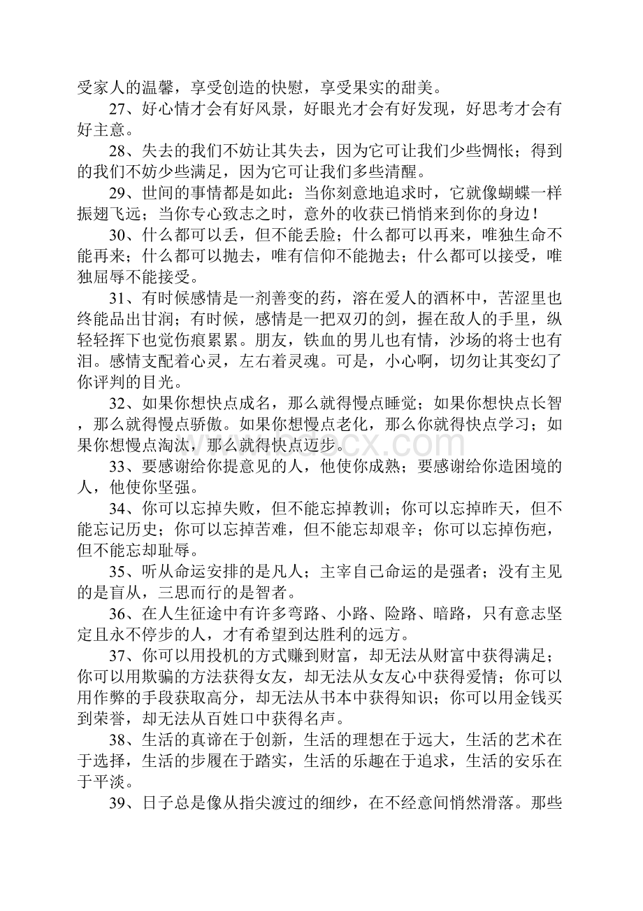 好词好句好段摘抄99句Word文档格式.docx_第3页