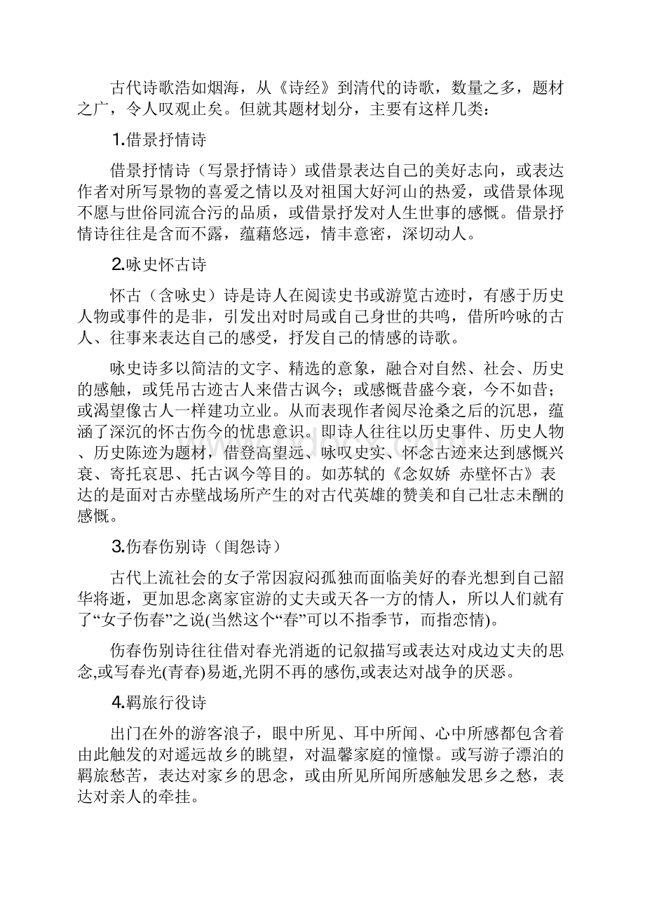 高一语文诗歌鉴赏详解完整版Word格式文档下载.docx_第3页