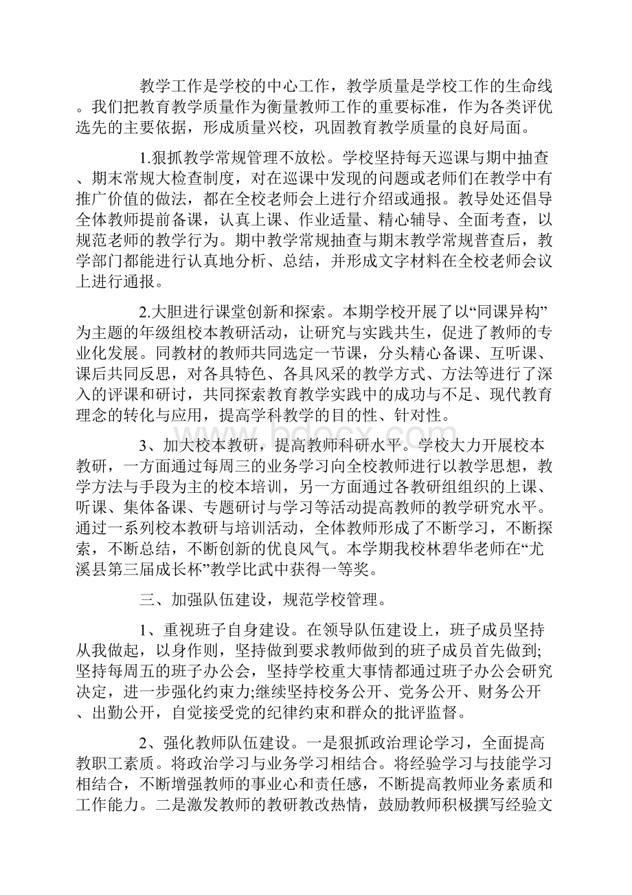 学生会工作计划个人.docx_第2页