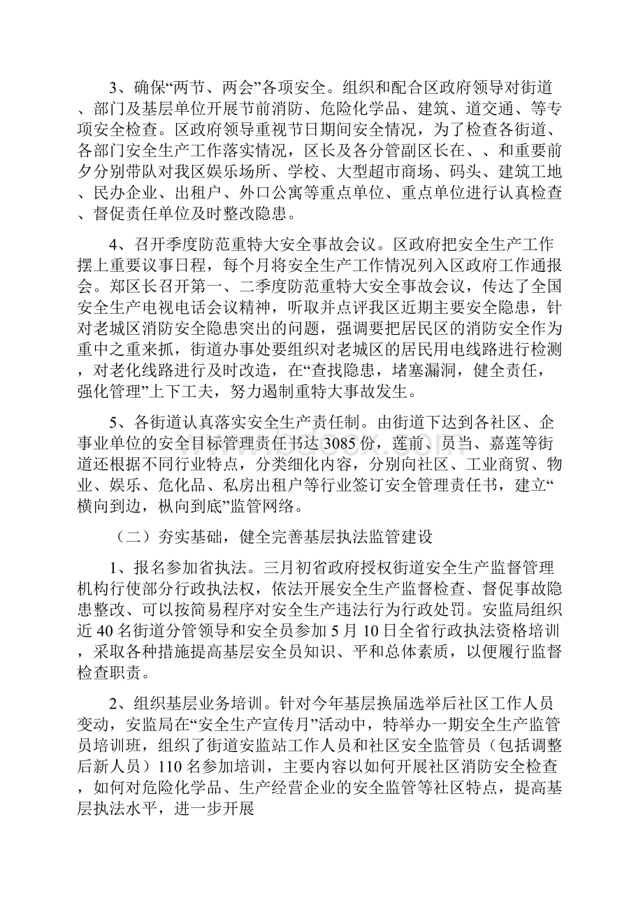 上半年安全生产执法总结Word文件下载.docx_第2页